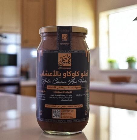 أملو كاوكاو بالأعشاب Amlou Caoucaou Aux Herbes 1KG