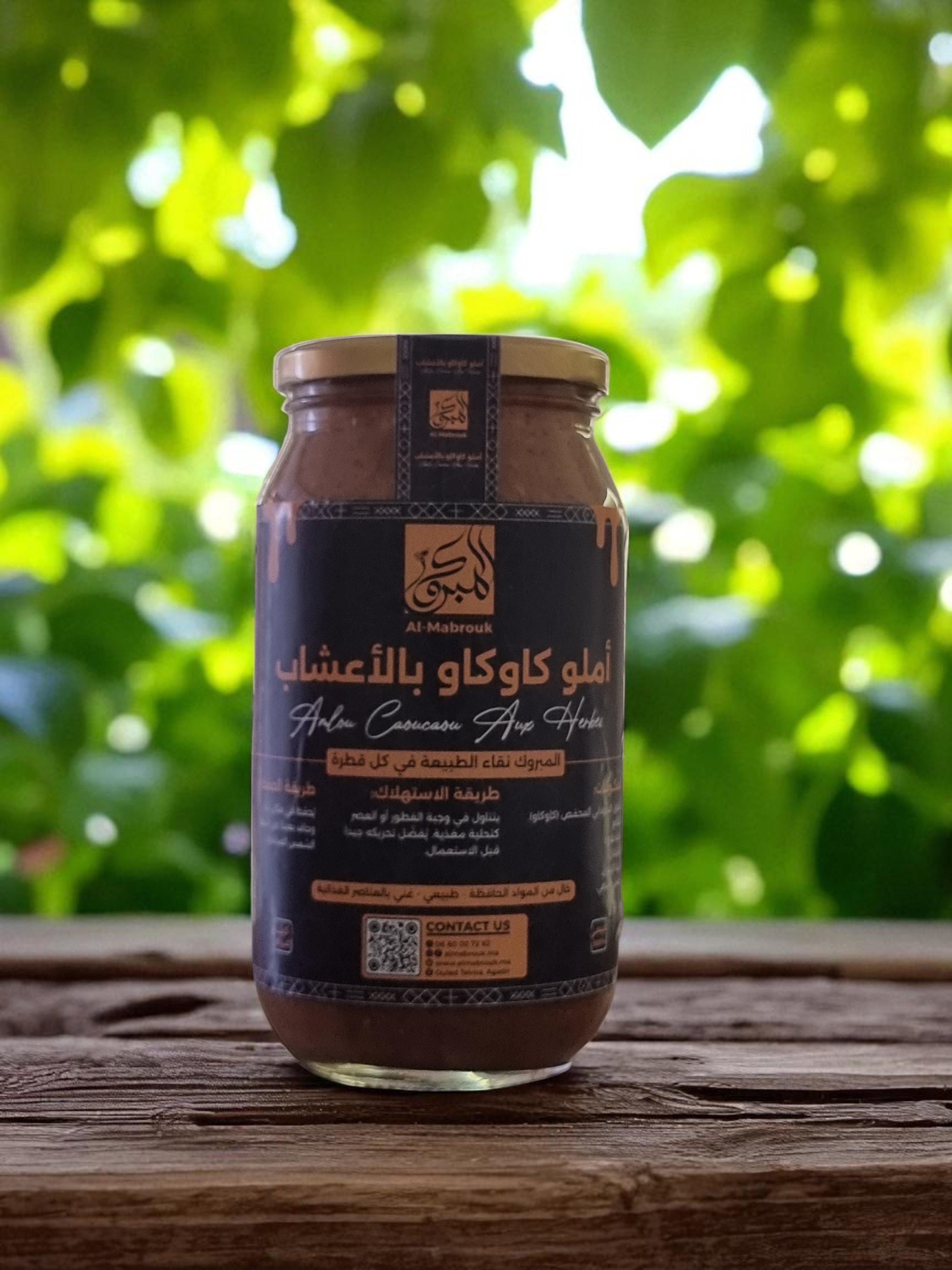 أملو كاوكاو بالأعشاب Amlou Caoucaou Aux Herbes 1KG