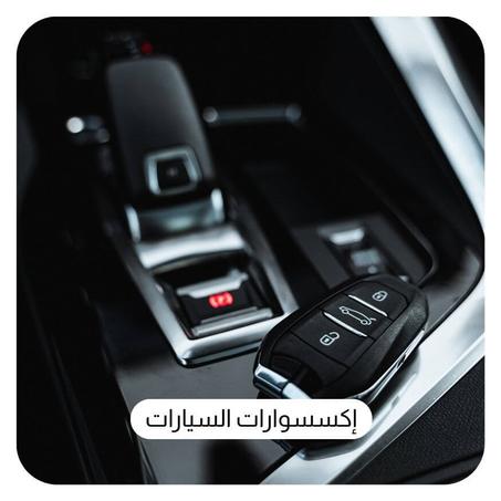 إكسسوارات السيارات