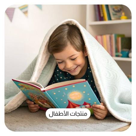 منتجات الأطفال