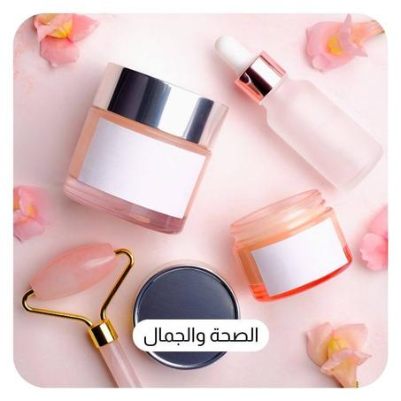 الصحة والجمال