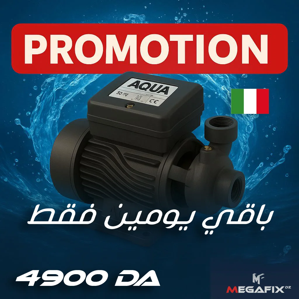 POMP AQUOA / مضخة المياه AQUOA