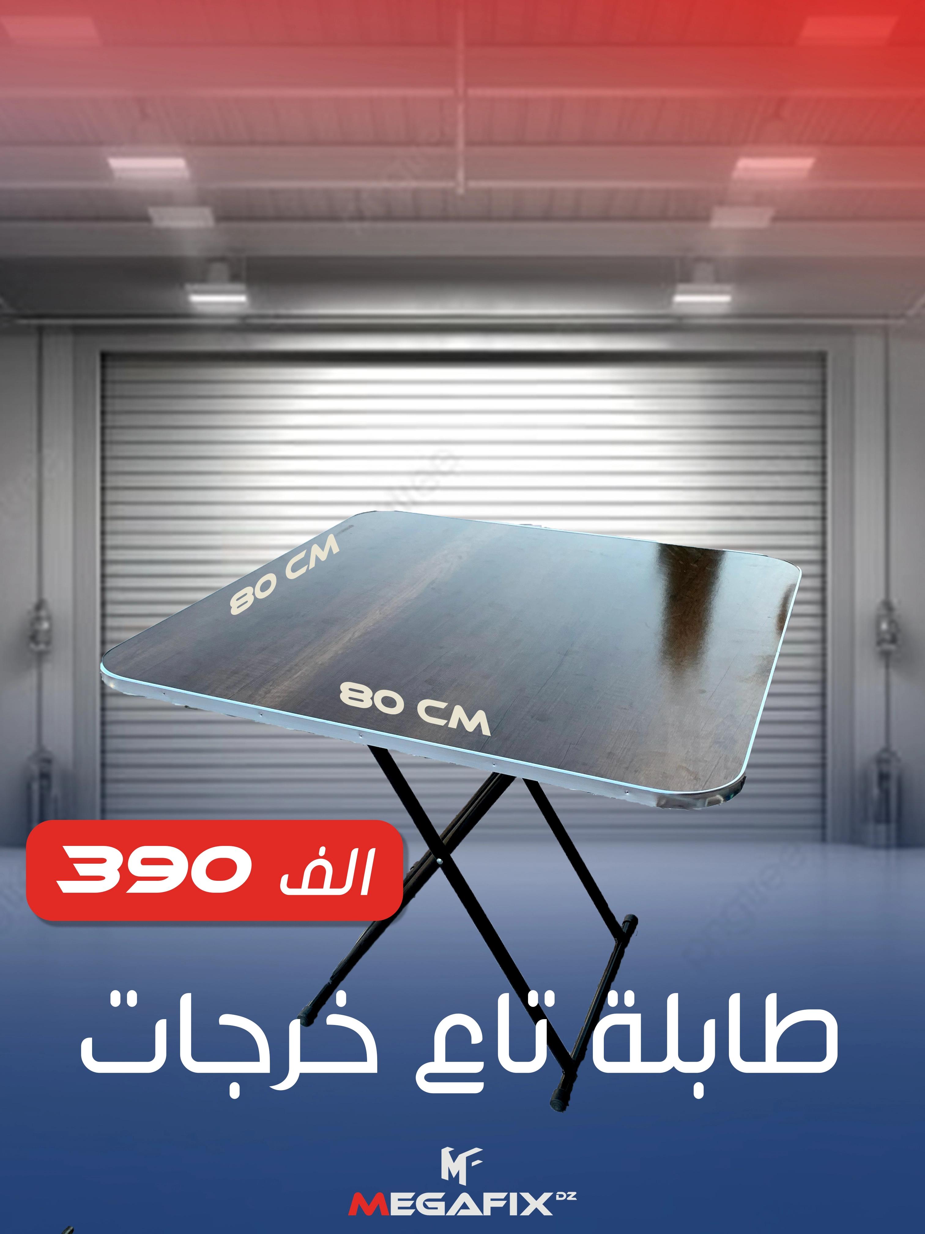 TABLE 80 CM / طاولة 80 سم
