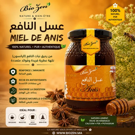 النافع -الينسون ANIS