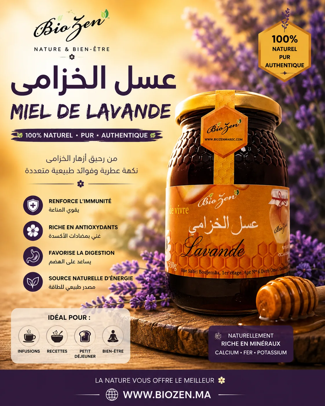 عسل الخزامى  LAVANDE