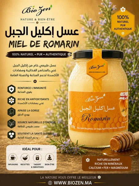 عسل الازير اكليل الجبل  ROMARIN