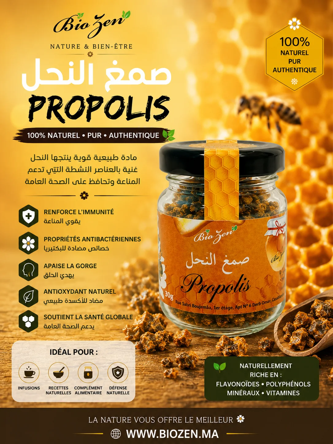 صمغ النحل -العكبر  PROPOLIS