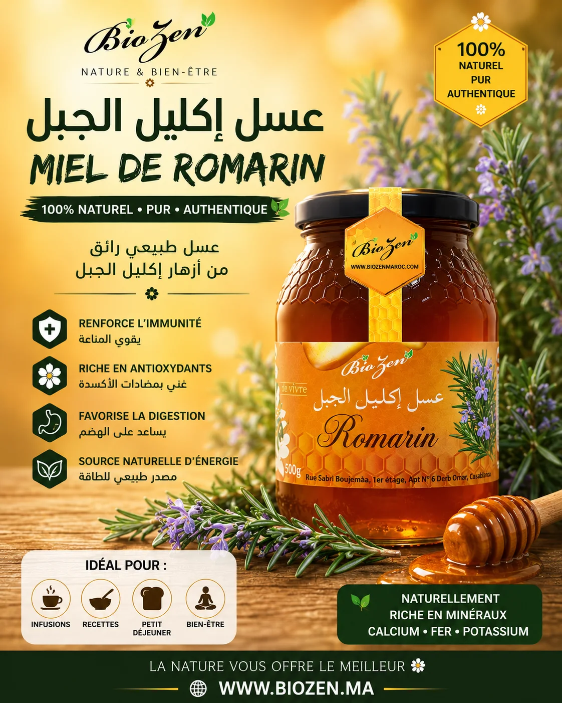 عسل الازير اكليل الجبل  ROMARIN