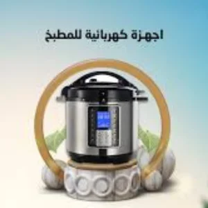 أجهزة الكهربائية للمطبخ