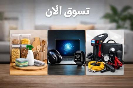 الأدوات المنزلية