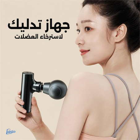 مسدس تدليك محمول خفيف الوزن