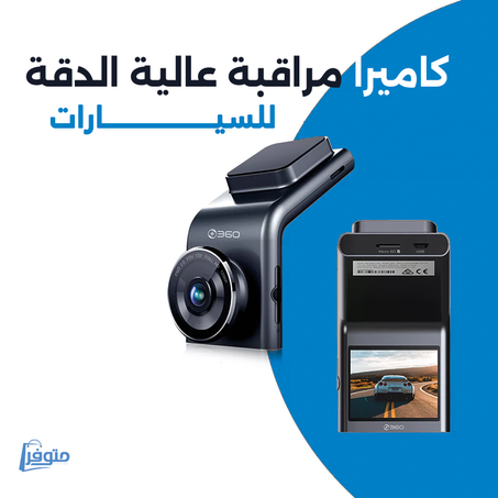 كاميرا مراقبة عالية الدقة للسيارات