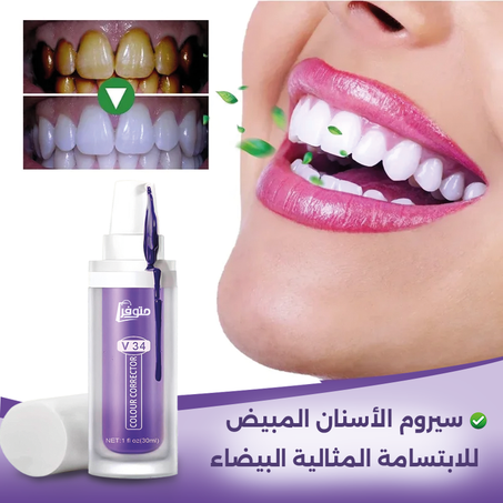 سيروم مبيض الأسنان - استعادة بياض طبيعي