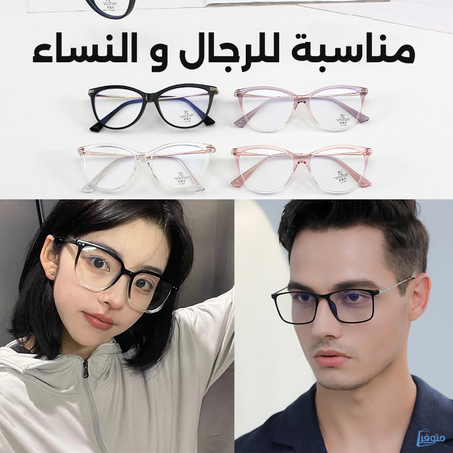 نظارات مضادة للضوء الأزرق بتصميم عصري