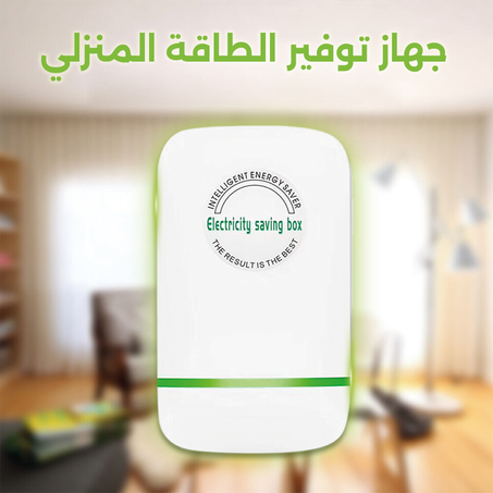 جهاز توفير الكهرباء الذكي