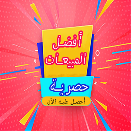 الأكثر مبيعا