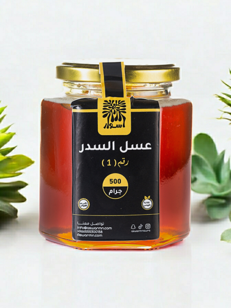 عسل السدر الطبيعي الأصلي - جودة و شفاء  من قلب الطبيعة