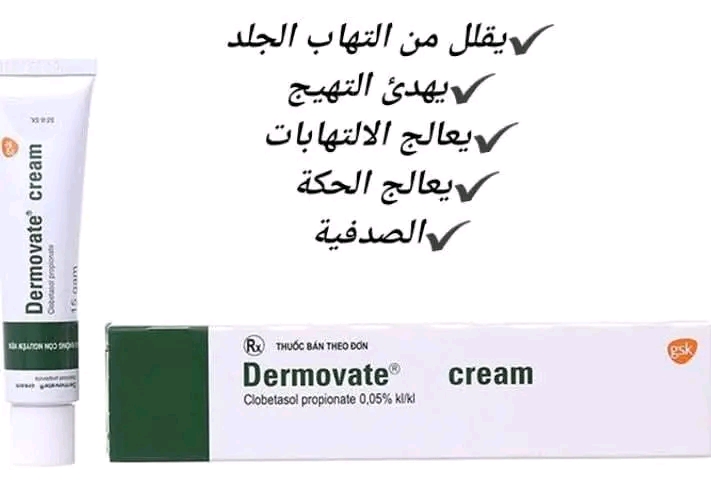 كريم مكــافح لأمراض الجلدية  تركيبة ملائمة لجميع أنواع البشرة