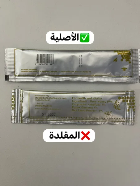 العسل الملكي ETUMAX 2027 تخفيض