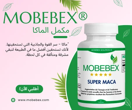 مكمل الماكا: تعزيز الطاقة والتحمل والحيوية العامة