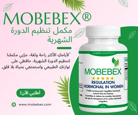 مكمل تنظيم الدورة الشهرية