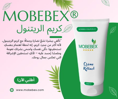 كريم الريتنول