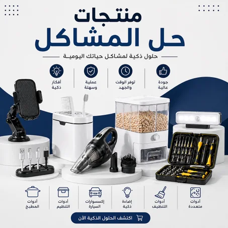 المنزل و الحياة اليومية