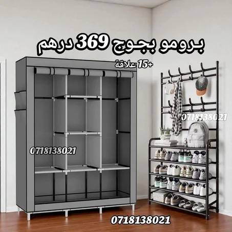 خزانـة الملابـس    + منظـم الأحديـة الطويـل  +15   عـلاقة