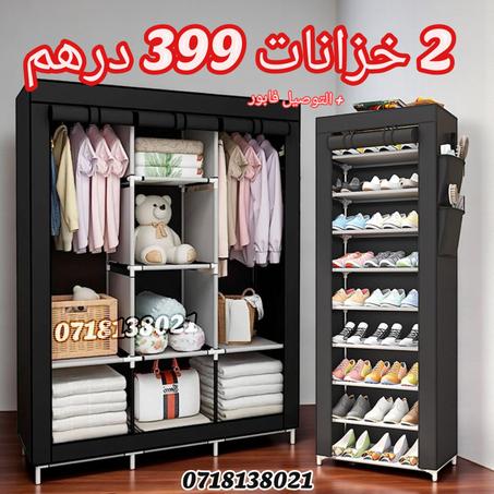 خـزانة المـلابس + منظـم الأحديـة 9 طبقـات