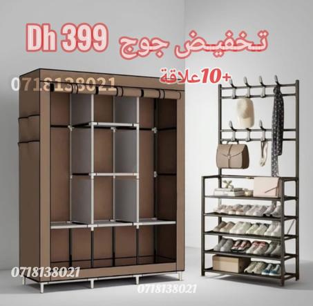 خزانـة الملابـس + منظـم الأحديـة الطويـل + 10 عـلاقة