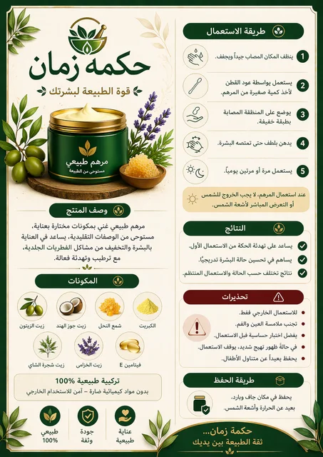 حكمة زمان | قوة الطبيعة لبشرتك