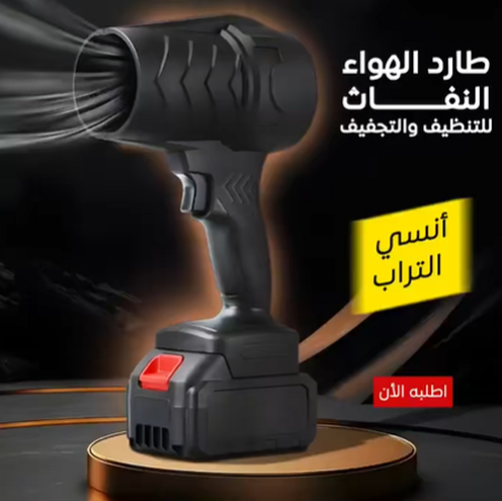 بلاور هوائي لاسلكي