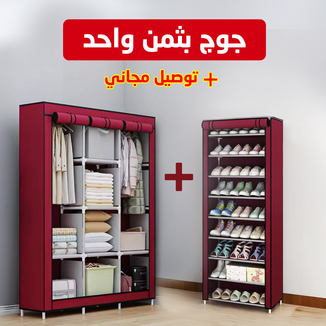 خزانة ملابس + خزانة أحذية