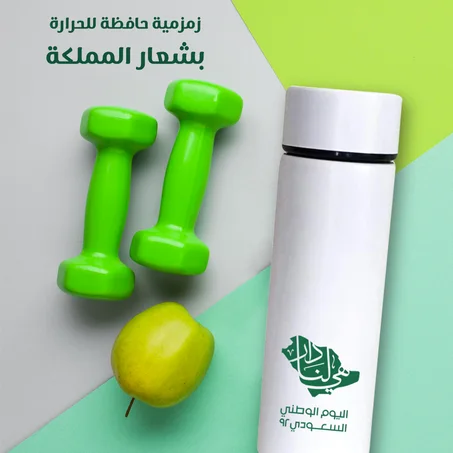 كوب حافظ للحرارة ذكي بشعار المملكة