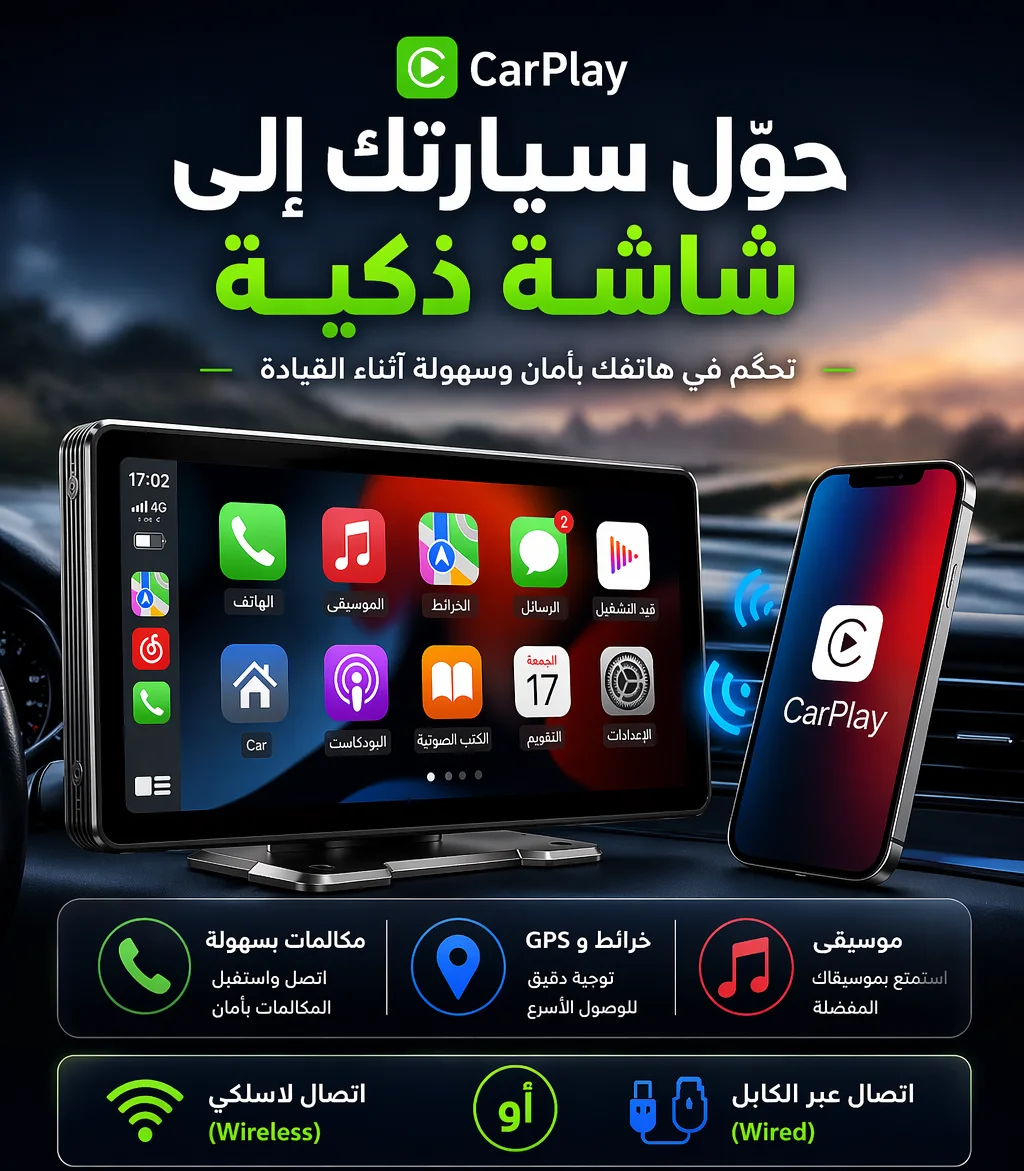 شاشة سيارة لاسلكية