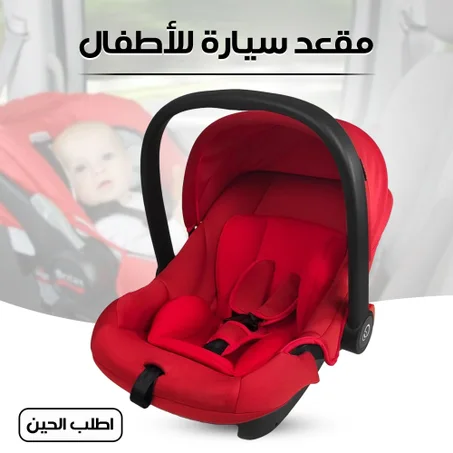 مقعد سيارة للأطفال