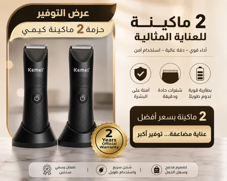 عرض2 ماكينة حلاقة عالية الجودة -ضمان عامين