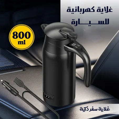 غلاية كهربائية للسيارة - غلاية سفر ذكية بسعة 800 مل