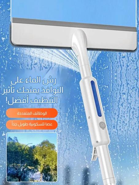 ممسحة تنظيف النوافذ متعددة الوظائف المسح و وظيفة رش الماء