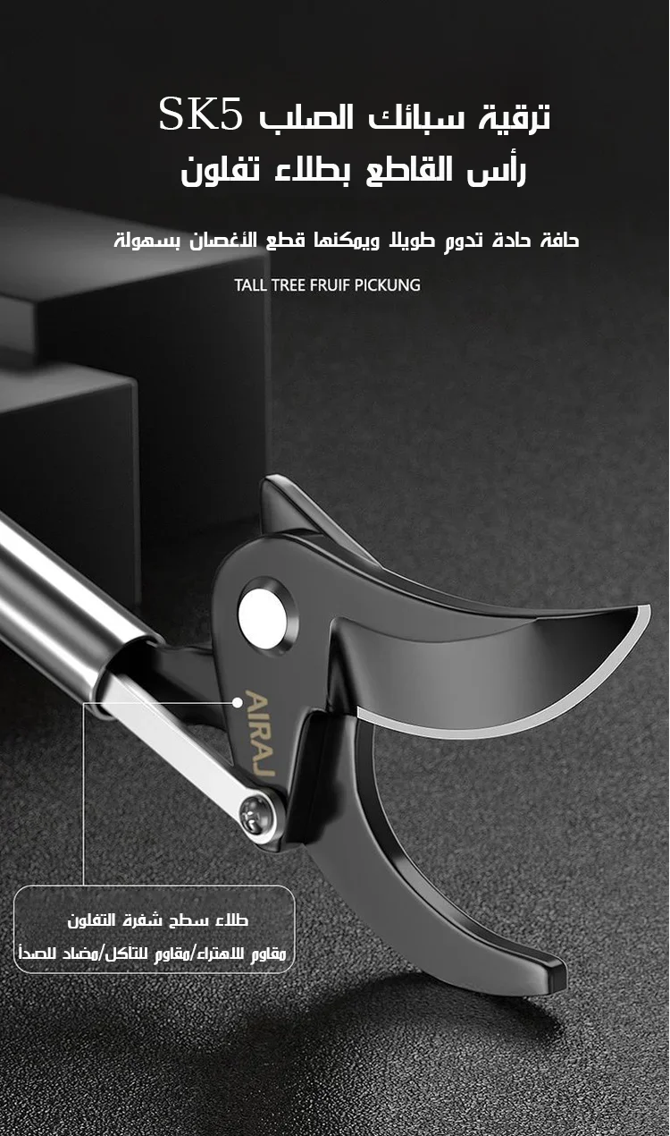 مقص الفروع العالية متعدد الوظائف من الفولاذ المقاوم للصدأ