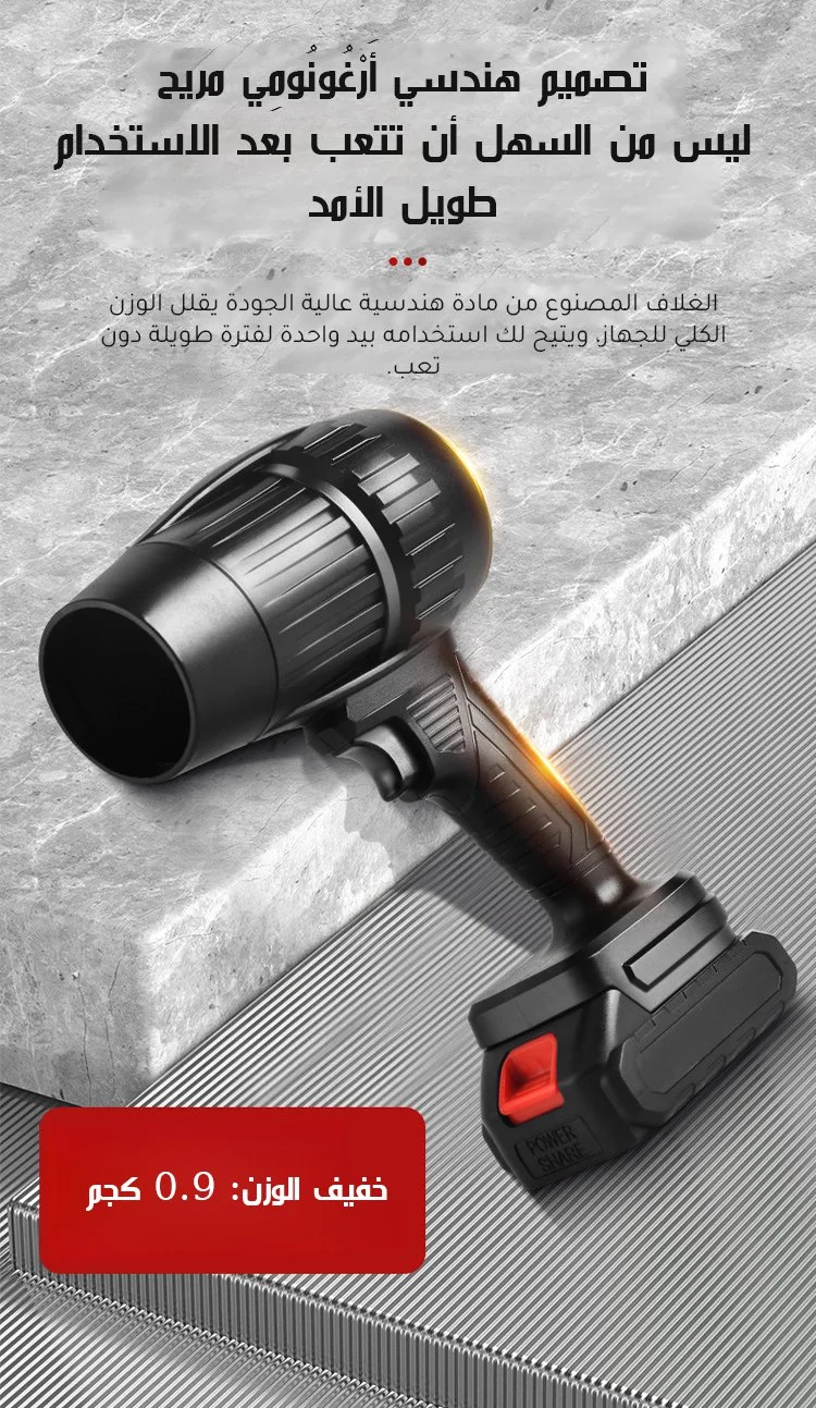 منفاخ هواء لاسلكي فائق القوة وعالي القدرة