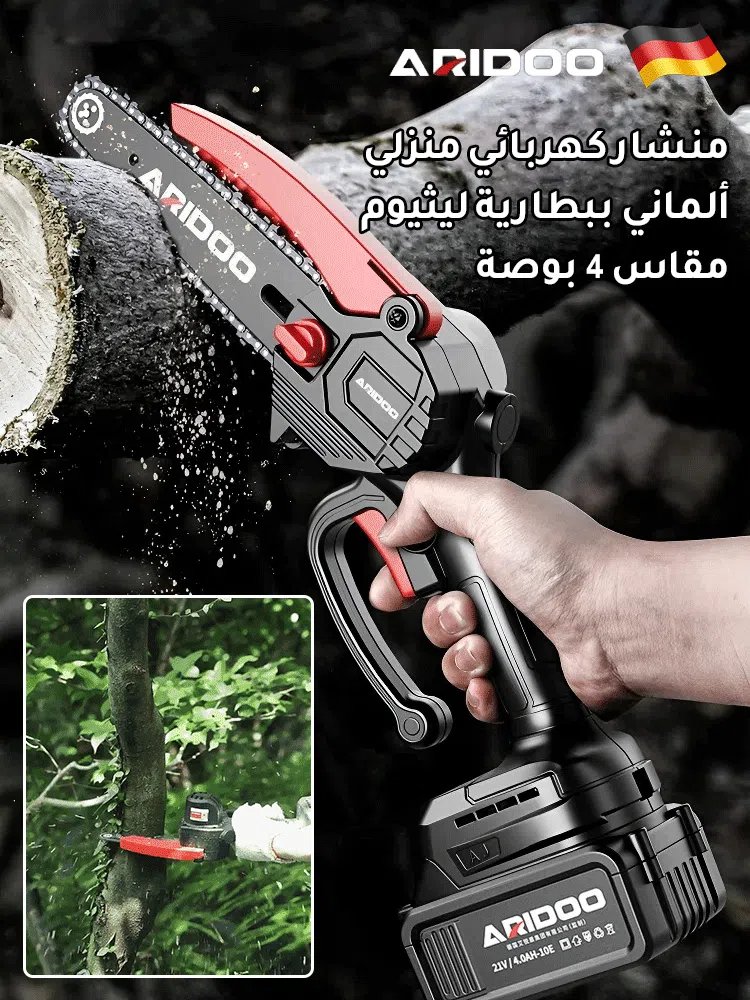 منشار كهربائي منزلي ببطارية ليثيوم ألمانية مقاس 4 بوصات