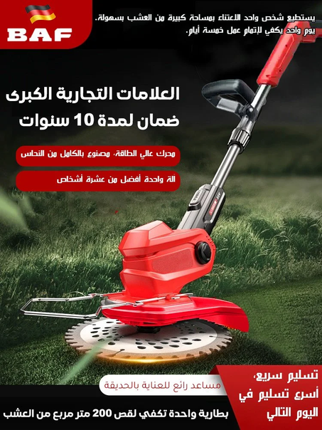 آلة لإزالة الأعشاب بقوة عالية وبمحرك نحاسي بالكامل