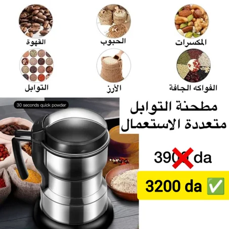 مطحنة التوابل متعددة الاستعمال سعة كبيرة