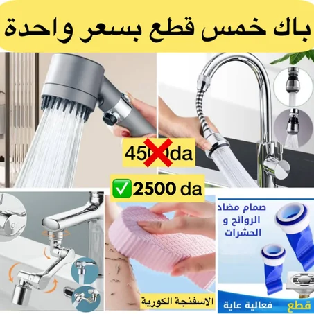 باك 5 منتجات لي راح تغيرلك دارك