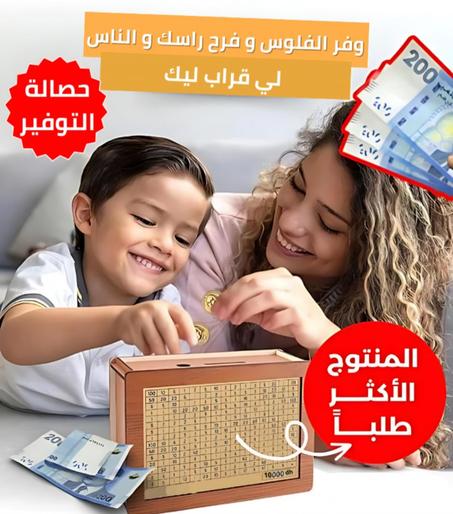 صندوق التوفير