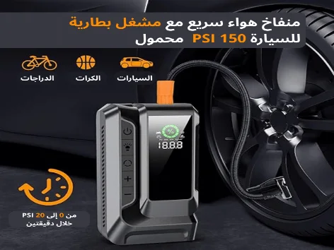 بوستر تشغيل السيارة 20000mAh