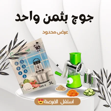 تألق في المطبخ مع عرض خاص!