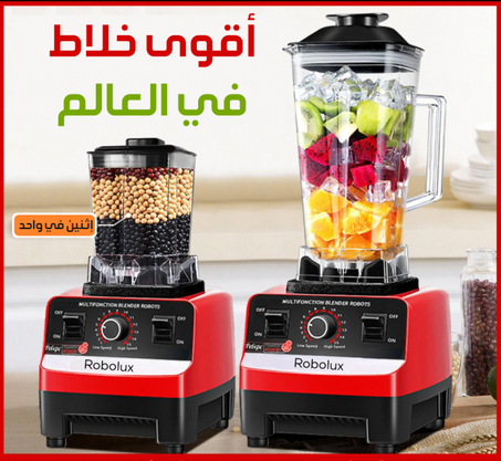 أقوى خلاط في العالم متعدد الوظائف