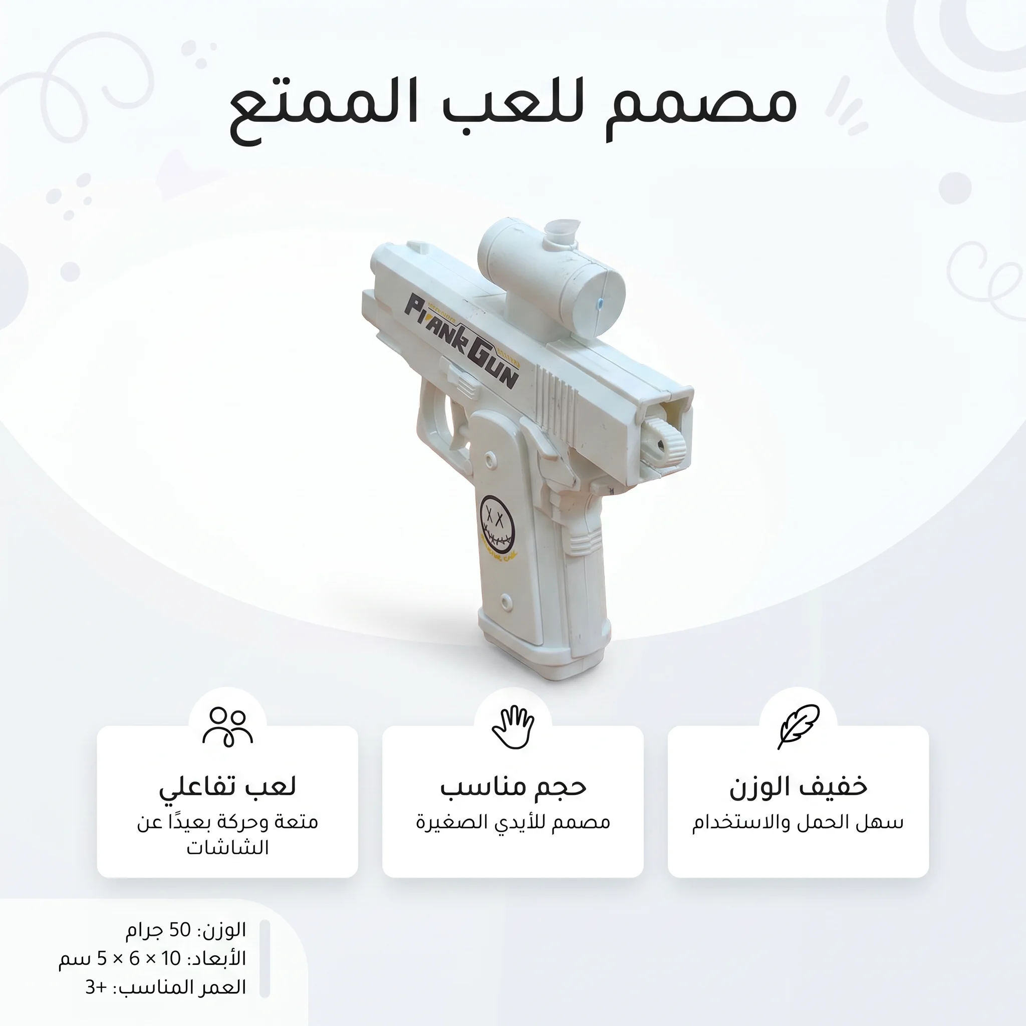 مسدس الماء العكسي